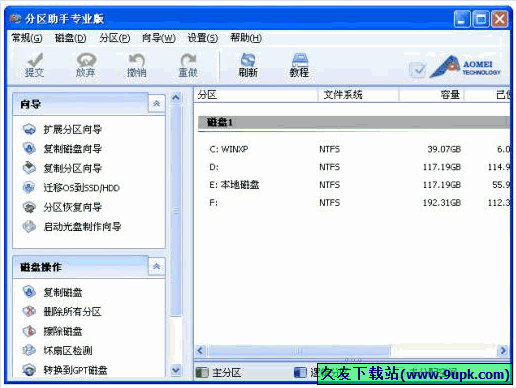 硬盘分区调整工具 中文免安装版