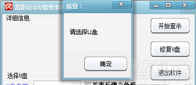 蓝影U盘查杀