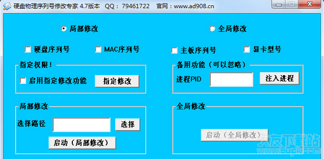 硬盘物理序列号修改专家