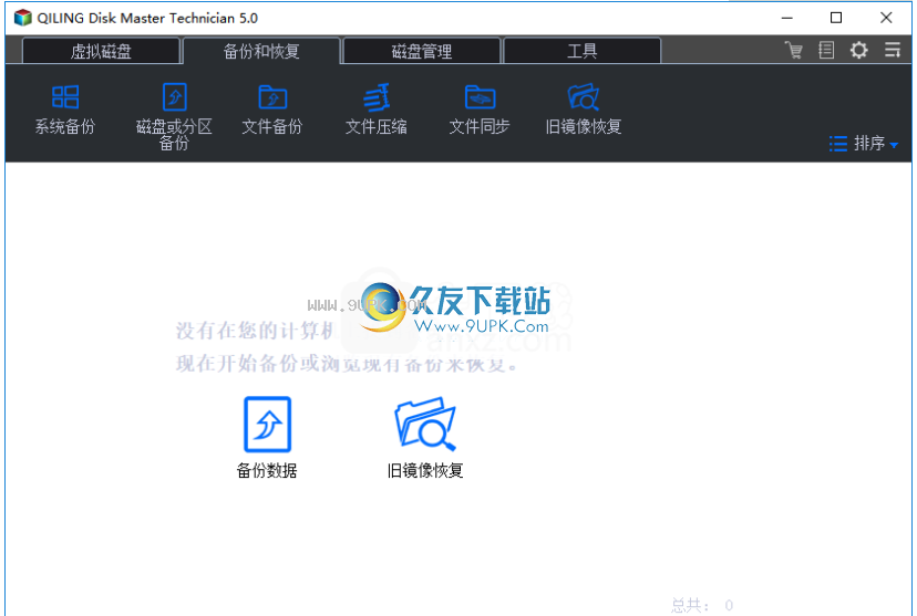 QILING Disk Master Technician