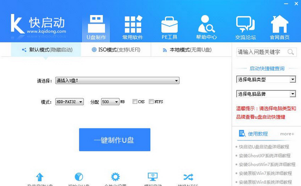 快启动 最新