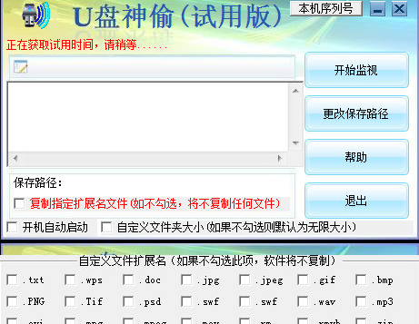U盘小偷