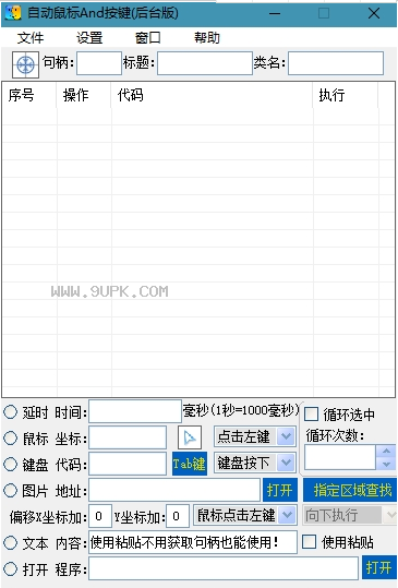 鼠标键盘点击器