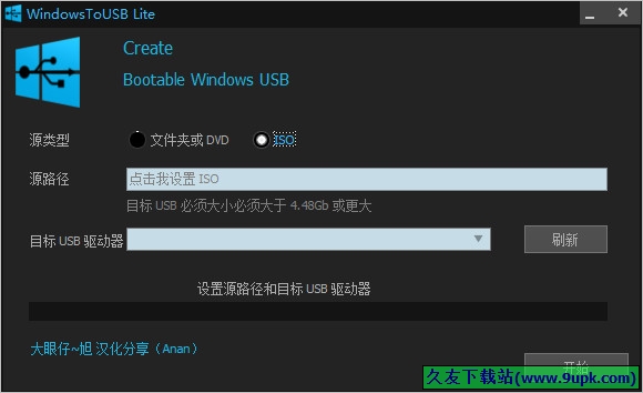 WindowsToUSB Lite 免安装汉化版[USB启动盘制作器]