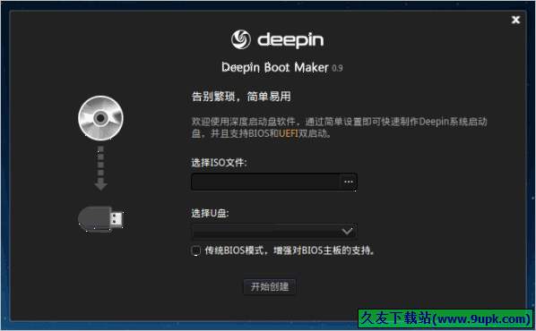 Deepin Boot Maker 免安装版[深度启动盘制作器]