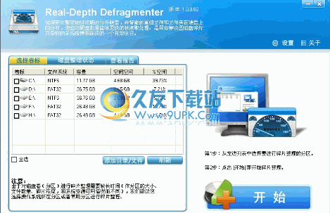 Real-Depth Defragmenter 汉化版
