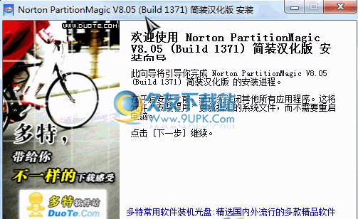 Norton PartitionMagic 汉化版