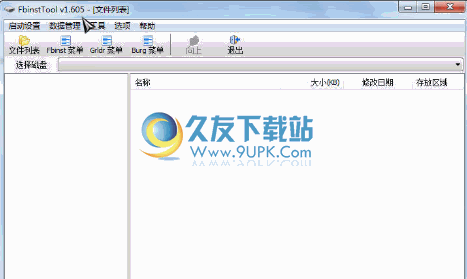 FbinstTool 汉化免安装版