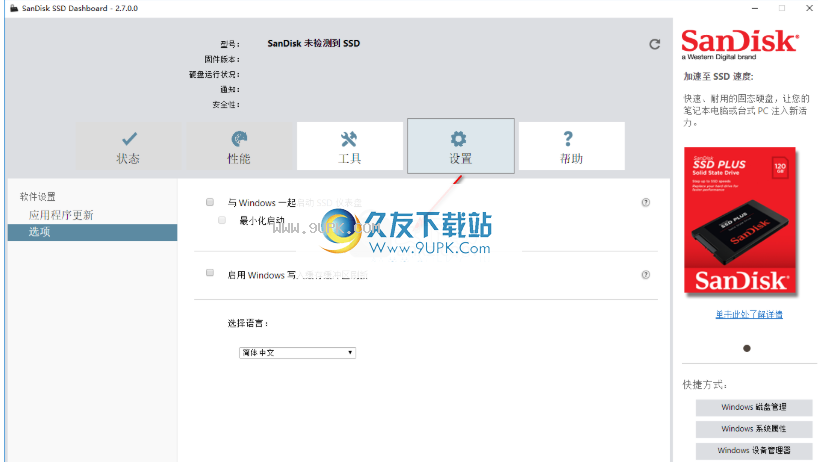 SanDiskSSDDashboard