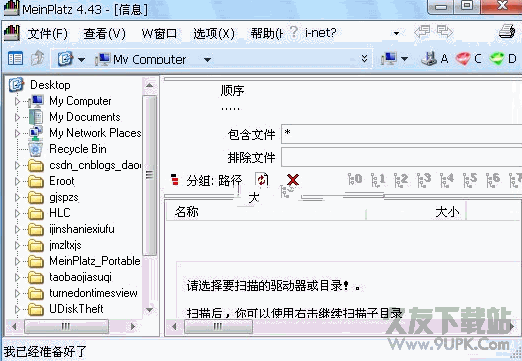 MeinPlatz x(硬盘空间丢失扫描) 多国语言中文版