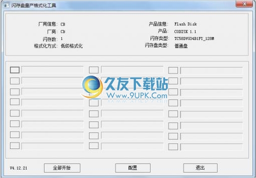 闪存盘量产格式化工具 免安装版