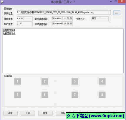 瑞芯微量产工具 免安装版