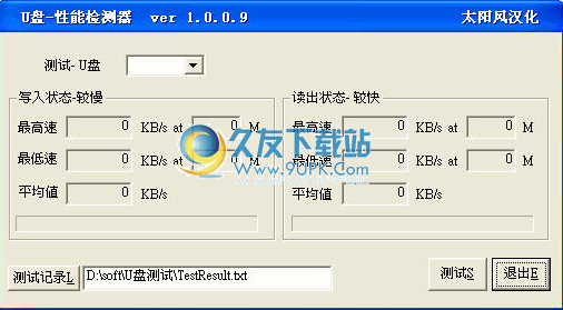 U盘速度测试器下载汉化免安装版