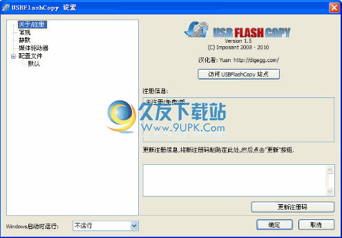 USBFlashCopy 汉化免安装版[备份可移动媒介]