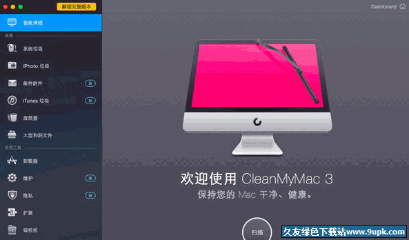 Clean My Mac [mac系统磁盘工具] 汉化版