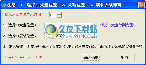 【bt破解软件下载】BT硬盘安装助手下载 中文版