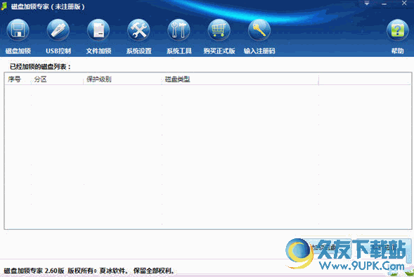 磁盘加锁专家[硬盘加锁工具]