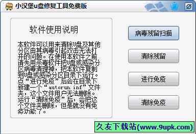 小汉堡U盘修复工具 中文免安装版[U盘修复器]