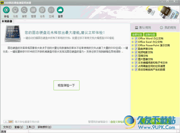 固态硬盘潜能释放器(SSDrunner) v