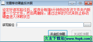龙霆移动硬盘反休眠工具 免安装版[移动硬盘防休眠工具]