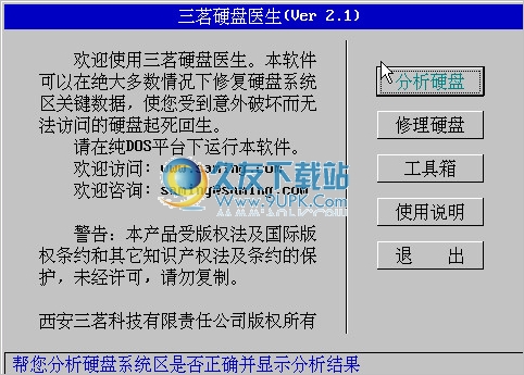 三茗硬盘医生 免安装[硬盘分区表修复软件]