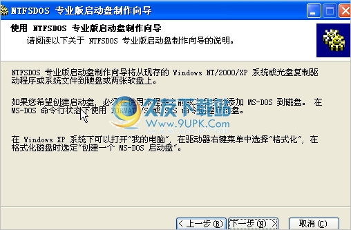 NTFSDOS Pro 中文版[启动盘制作器]