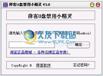 萍客U盘禁用小精灵 免安装