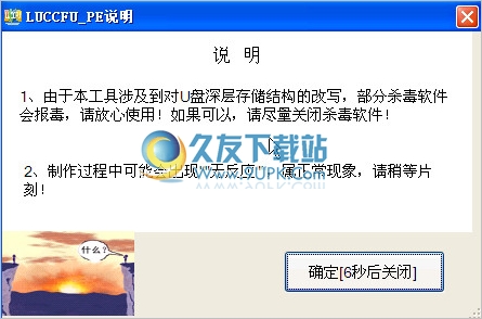 LUCCFU_PE万能工具箱 中文免安装版