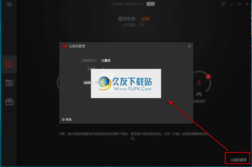 iobitdriverboosterpro
