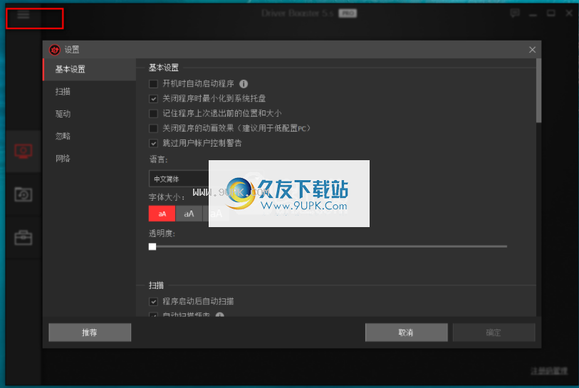 iobitdriverboosterpro