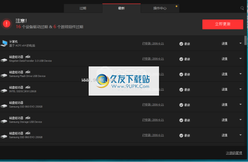 iobit driver booster pro