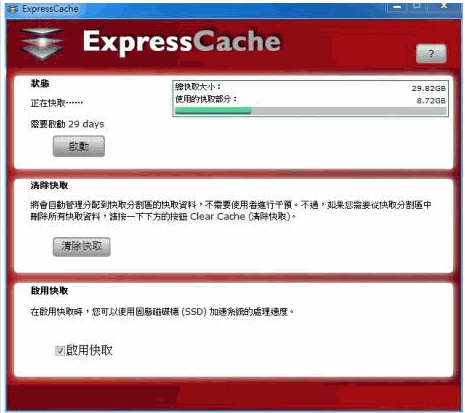 ExpressCache [闪迪固态硬盘优化程序]