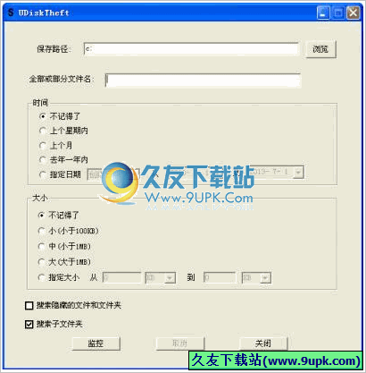 UDiskTheft 免安装[偷拷U盘文件工具]