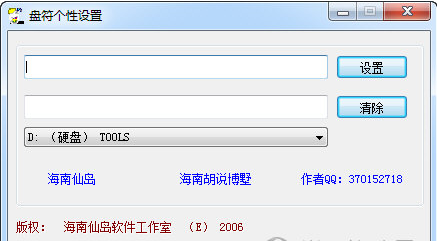 盘符个性设置工具