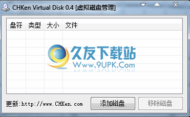 CHKen Virtual Disk下载中文免安装版_不用重启的虚拟光驱