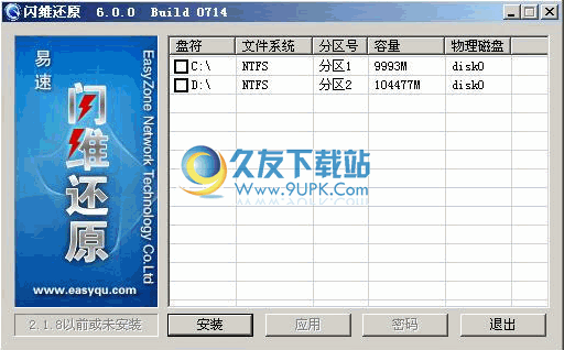 易速还原下载 Build 中文版_磁盘数据保护工具