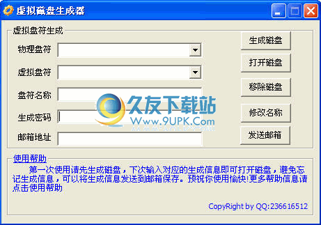 【虚拟磁盘软件】虚拟磁盘生成器下载免安装版