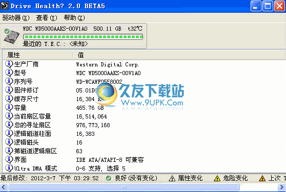 Drive Health下载中文免安装版[硬盘使用时间检测工具]