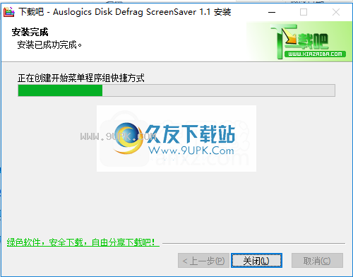 AuslogicsDiskDefragScreenSaver