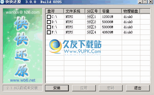 快快还原磁盘恢复工具下载中文版