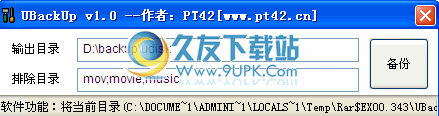 【U盘备份工具】UBackUp下载免安装版