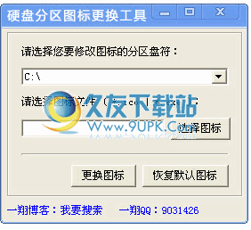 硬盘分区图标更换工具下载中文免安装版[盘符修改器]