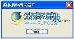 简易u盘启动测试器下载中文免安装版[QEMU虚拟机启动测试器]