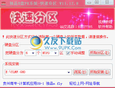 独品系统快速分区下载中文免安装版[winpe 快速分区]