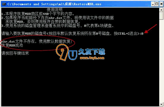【恢复MBR扇区程序】RestoreMBR下载v