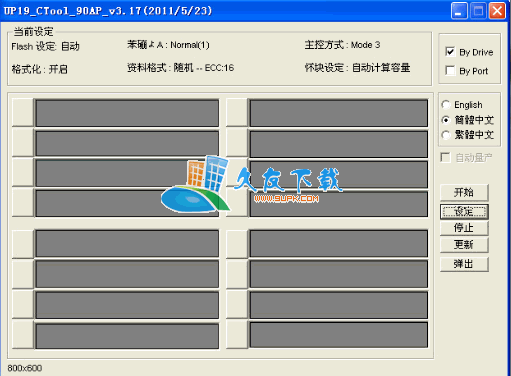【群联黑片量产工具】Phison UPBD_CTool下载v中文版