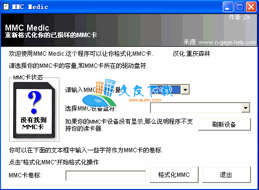 【MMC卡格式化工具】MMC Medic下载V汉化版