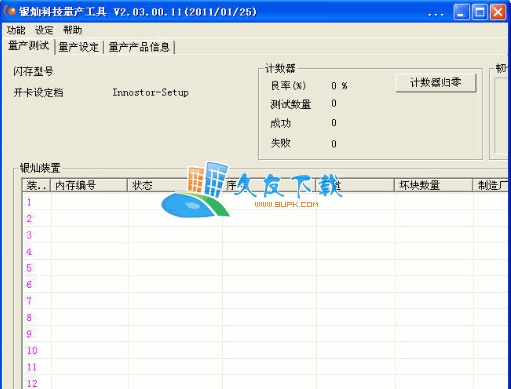 【银灿is量产】IS USB主控方案量产工具下载V中文版