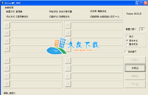 【安国量产工具】安国AU/AU/AU量产工具下载V中文版