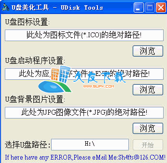 【U盘美化工具】UDisk Tools下载V